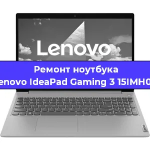 Замена разъема питания на ноутбуке Lenovo IdeaPad Gaming 3 15IMH05 в Санкт-Петербурге